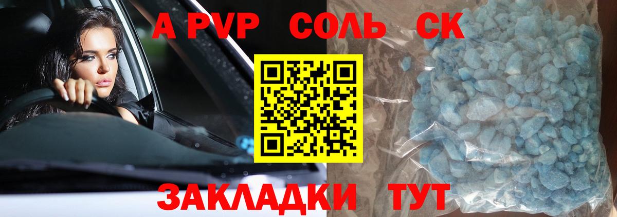 A-PVP Соль  Вход с VPN  купить наркотик  Alpha-PVP СК КРИС  Озёры 