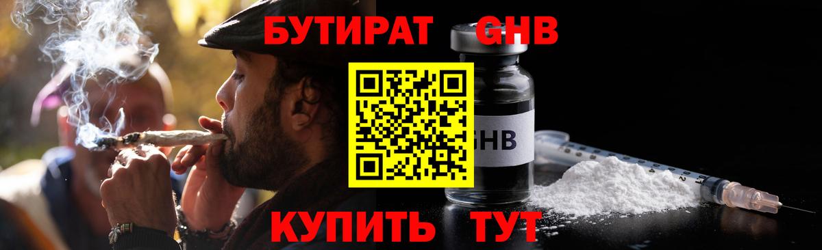 БУТИРАТ 99%  Бутират  Озёры  Вход с VPN 
