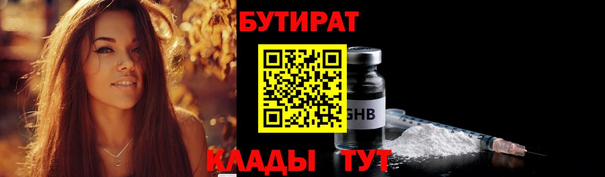БУТИРАТ вода Озёры
