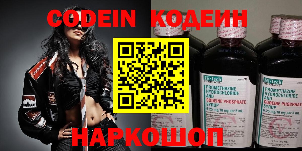 Озёры  Кодеин Purple Drank  Вход с VPN  Codein напиток Lean (лин) 