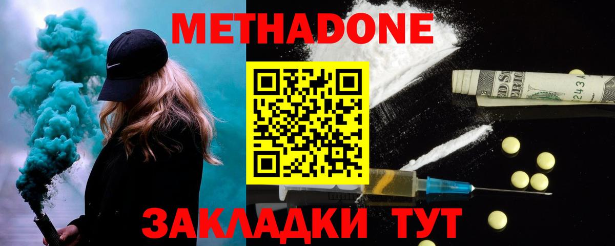 МЕТАДОН мёд Озёры